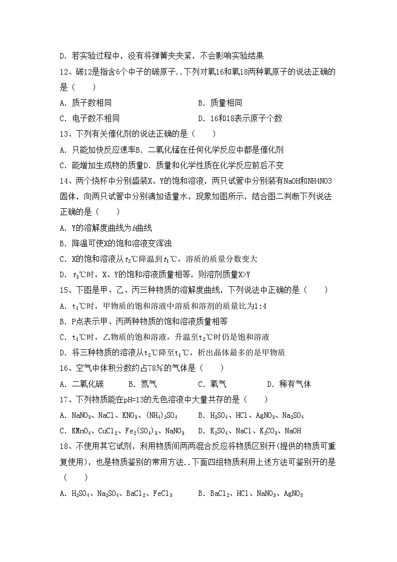 鲁教版九年级化学上册期中试卷（下载）第3页