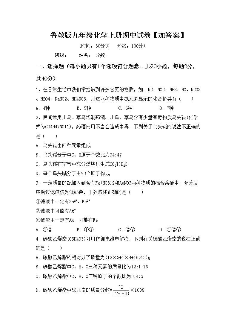 鲁教版九年级化学上册期中试卷【加答案】第1页