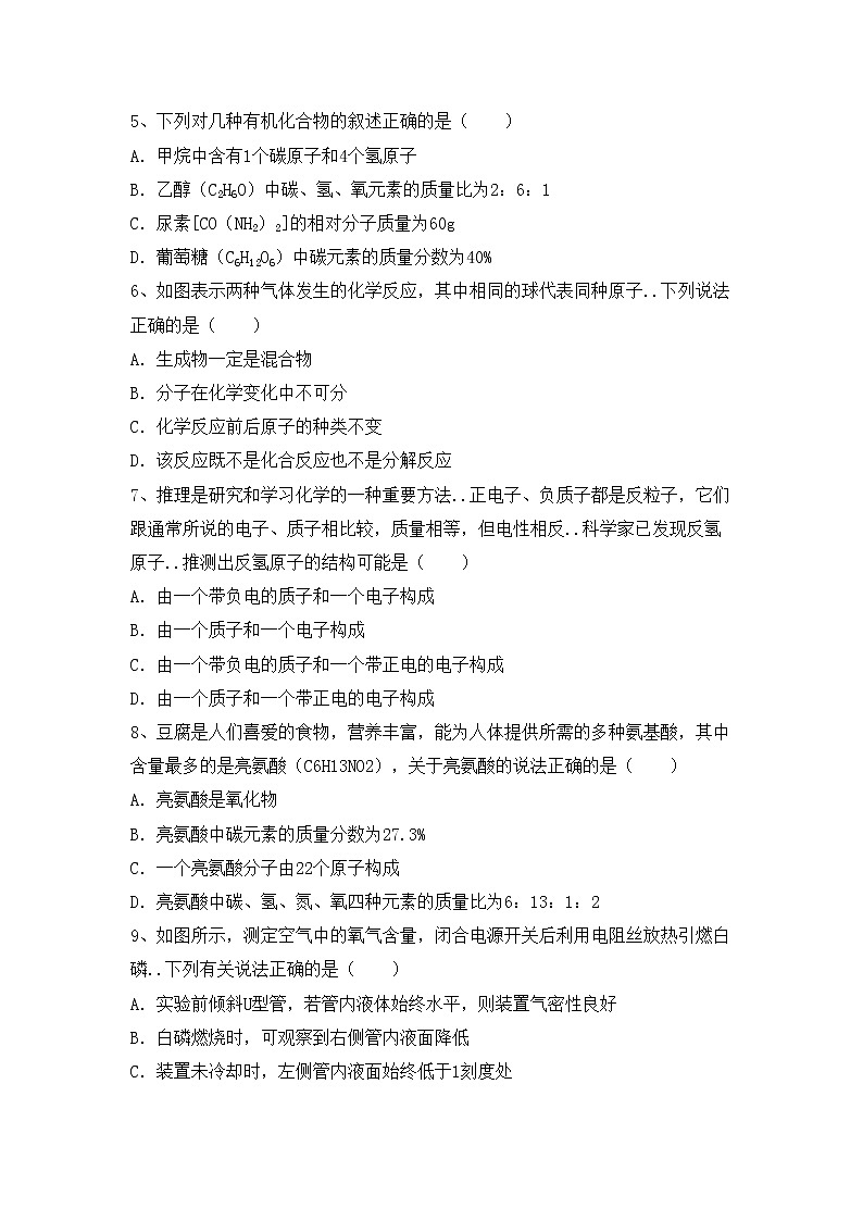 鲁教版九年级化学上册期中试卷【加答案】第2页