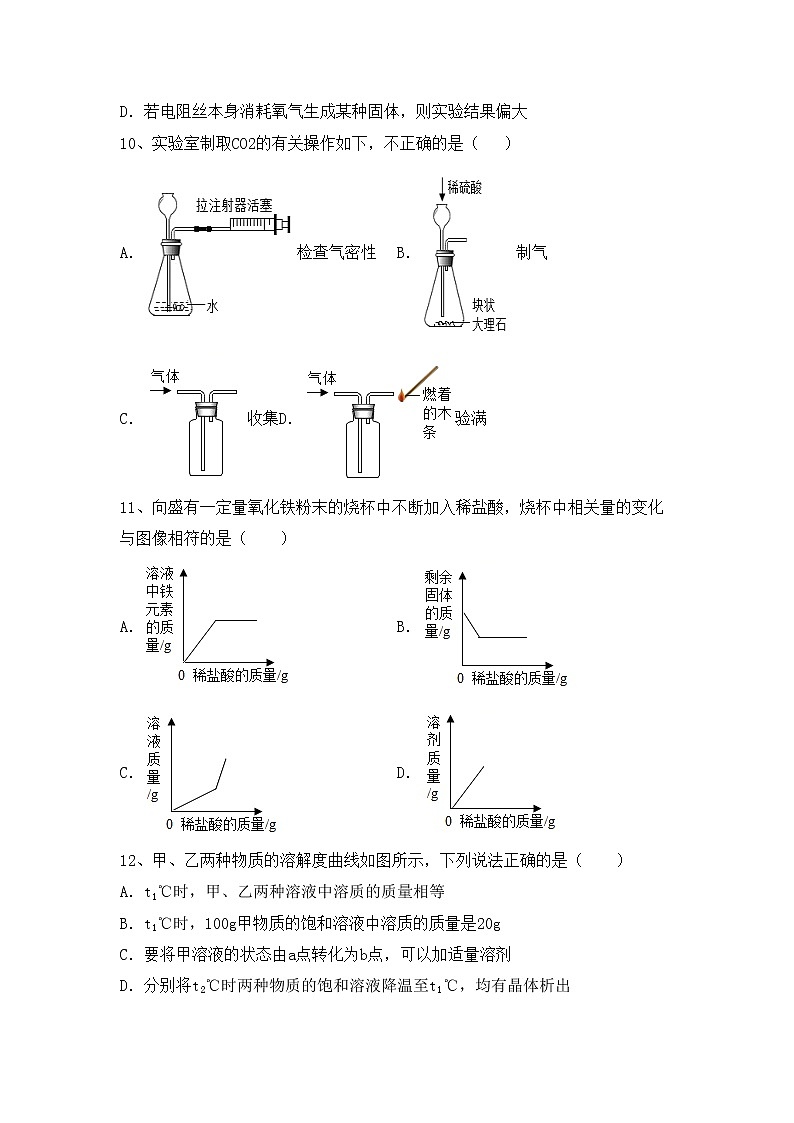 鲁教版九年级化学上册期中试卷【加答案】第3页