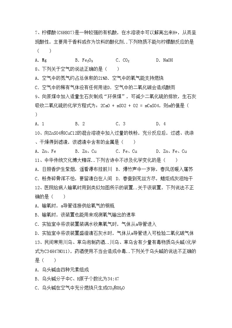 鲁教版九年级化学上册期中试卷（一套）第2页