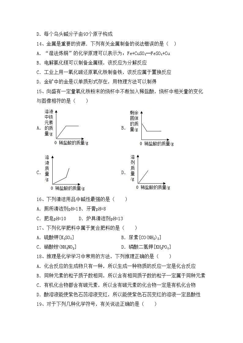 鲁教版九年级化学上册期中试卷（一套）第3页