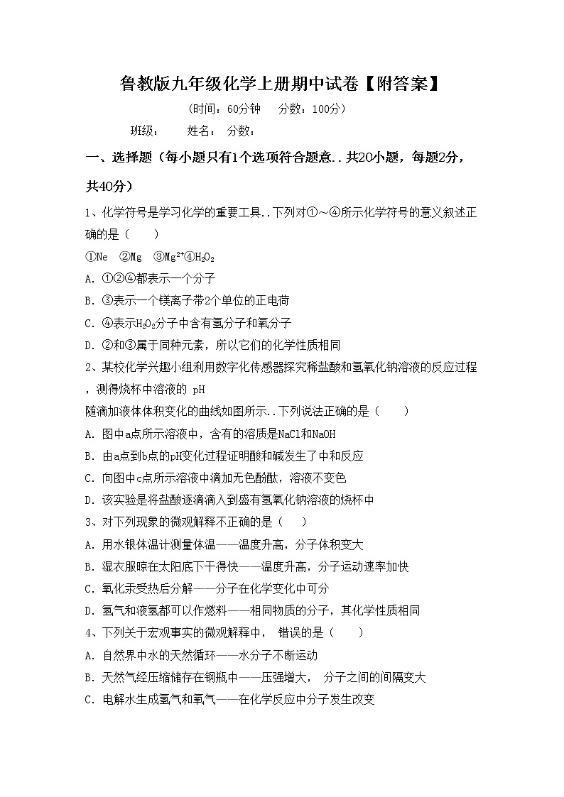 鲁教版九年级化学上册期中试卷【附答案】第1页