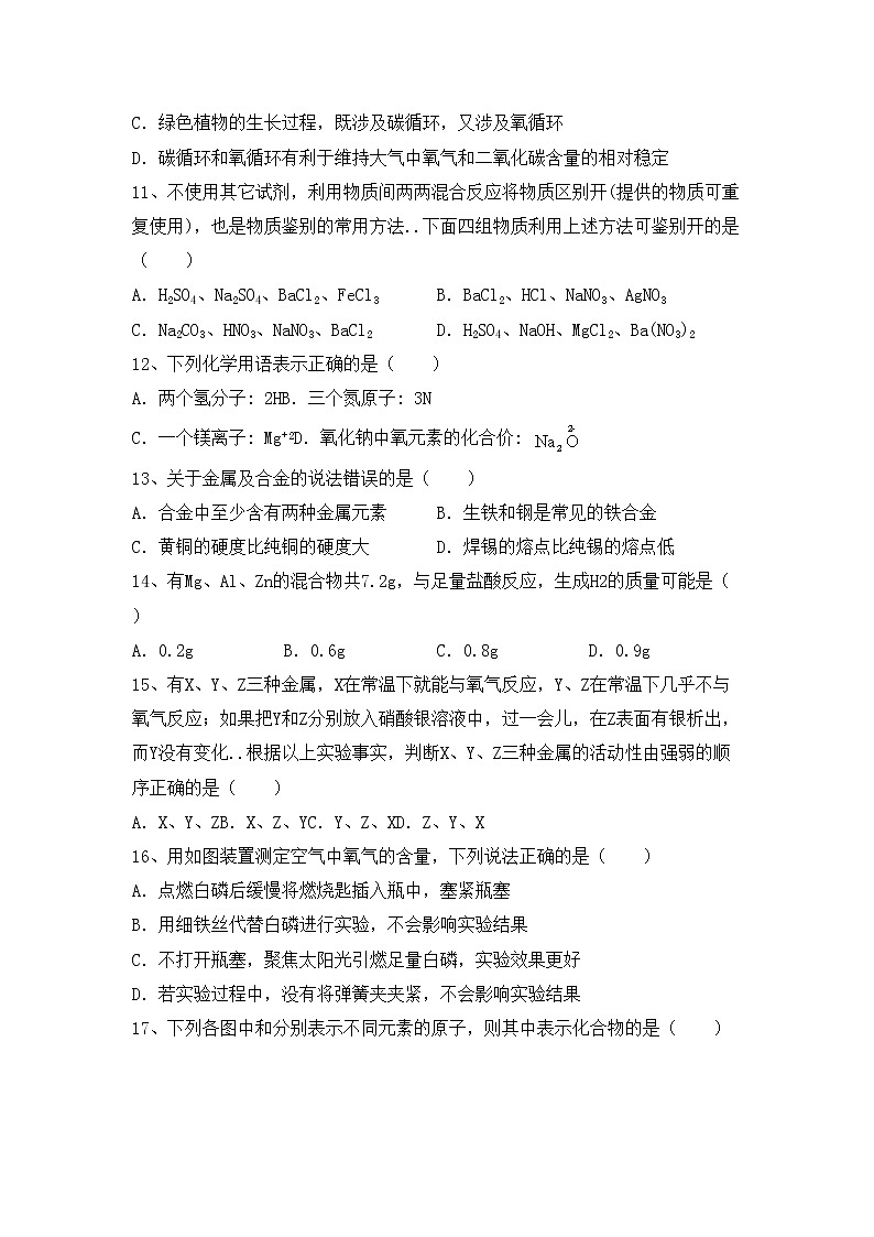 鲁教版九年级化学上册期中试卷【附答案】第3页