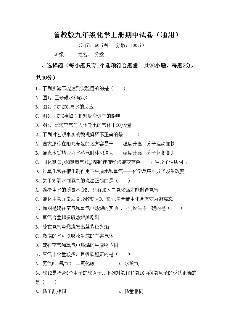鲁教版九年级化学上册期中试卷（通用）第1页