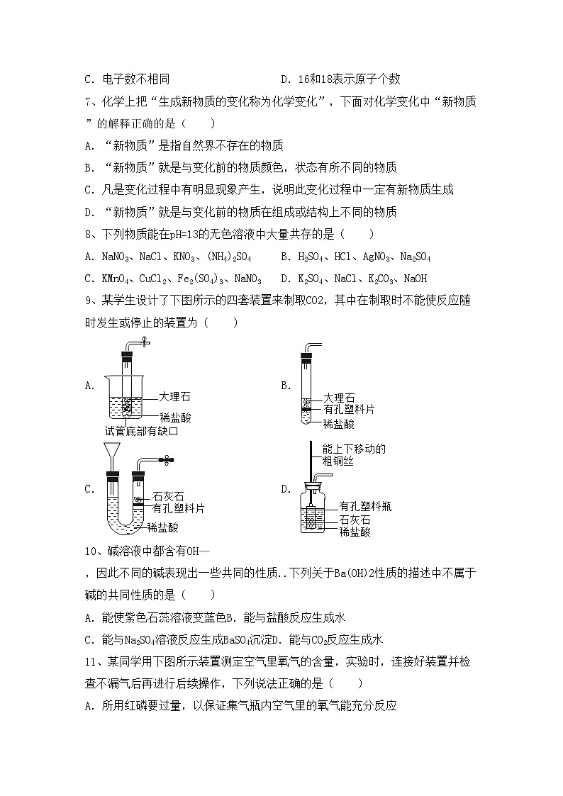 鲁教版九年级化学上册期中试卷（通用）第2页