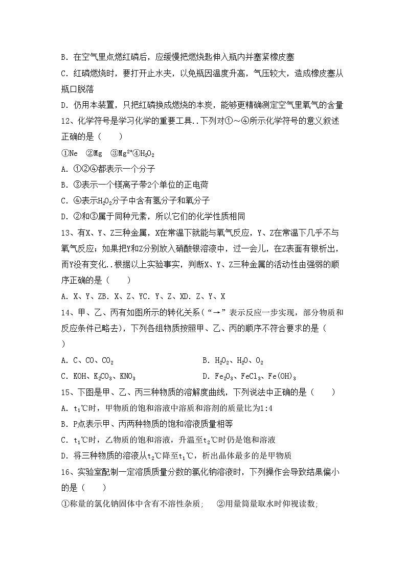 鲁教版九年级化学上册期中试卷（通用）第3页