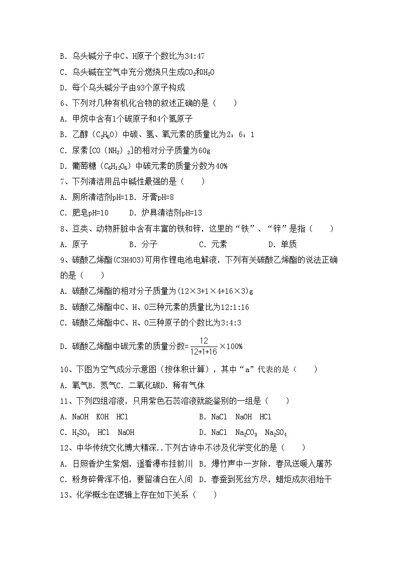 鲁教版九年级化学上册期中试卷（加答案）第2页