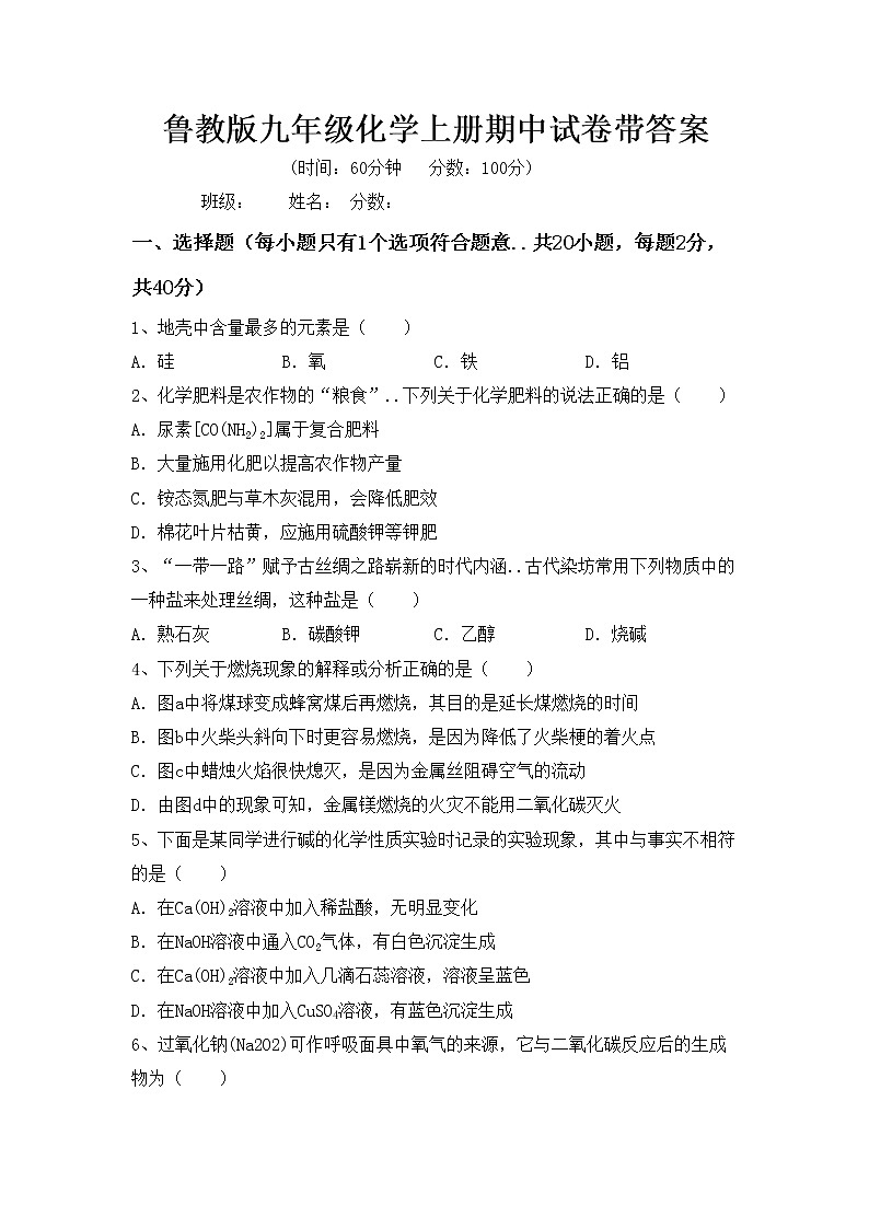 鲁教版九年级化学上册期中试卷带答案第1页
