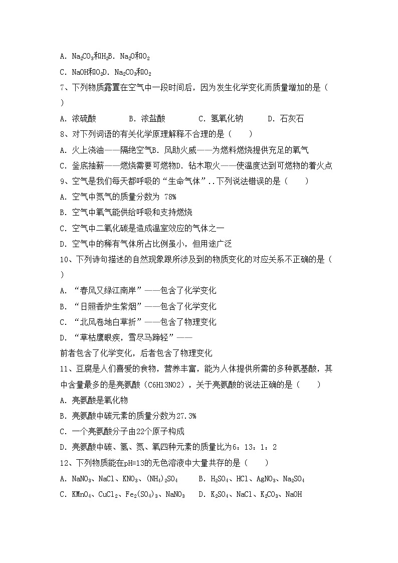 鲁教版九年级化学上册期中试卷带答案第2页