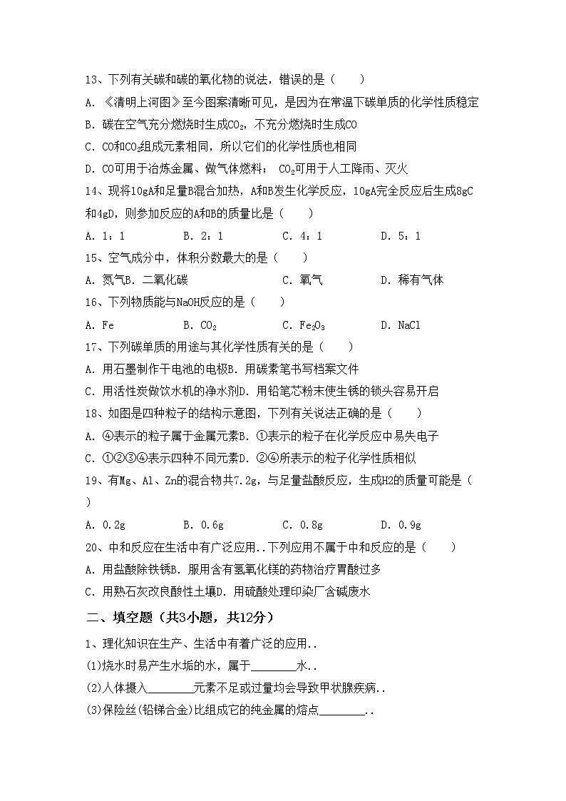 鲁教版九年级化学上册期中试卷带答案第3页
