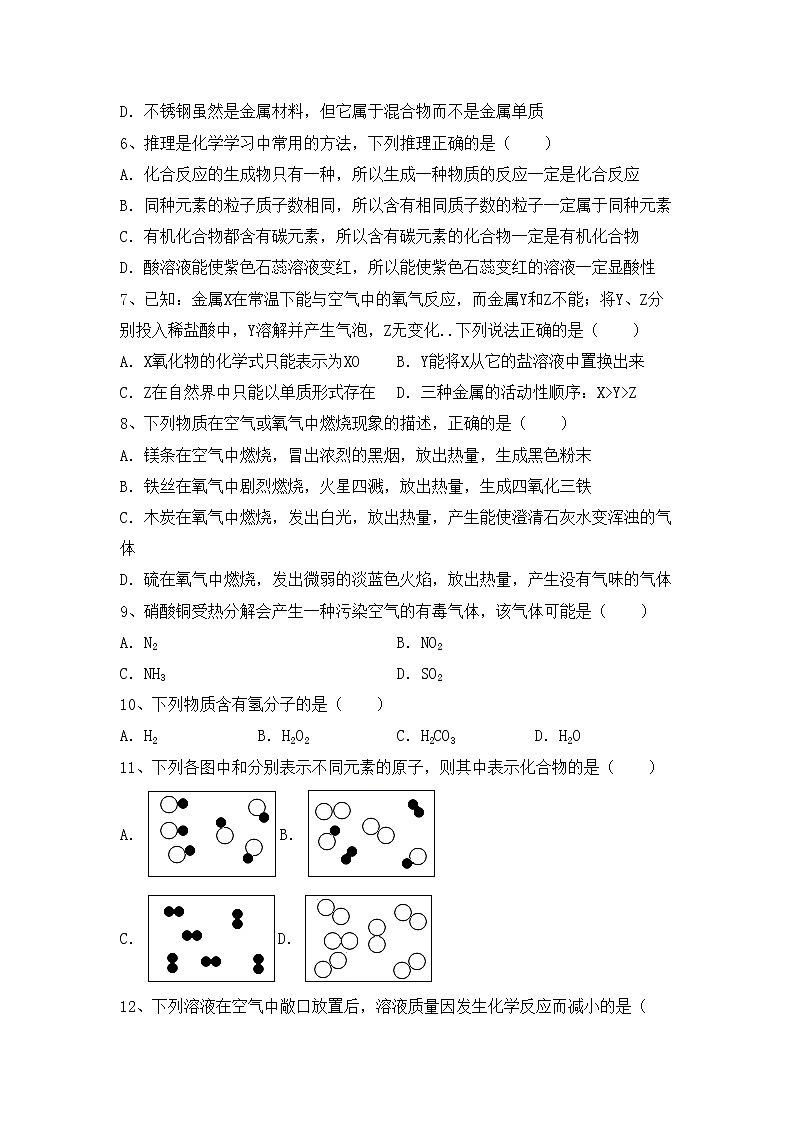 鲁教版九年级化学上册期中试卷（真题）第2页