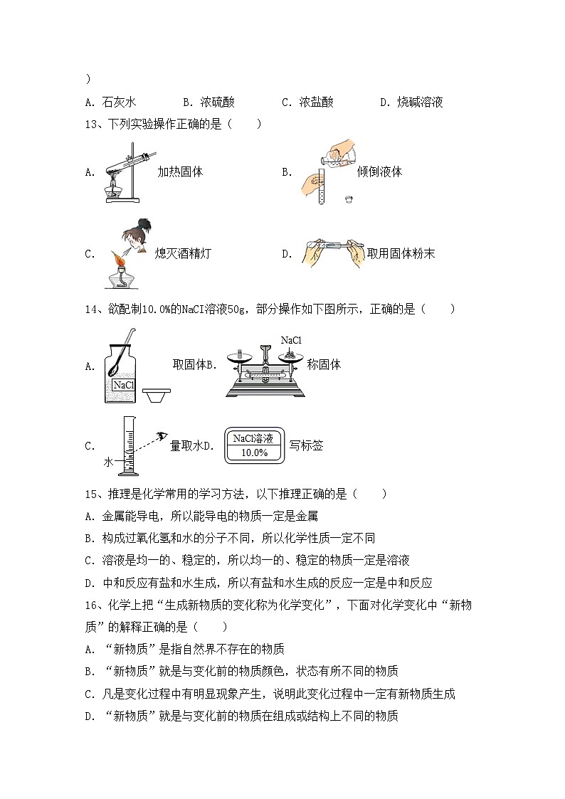 鲁教版九年级化学上册期中试卷（真题）第3页