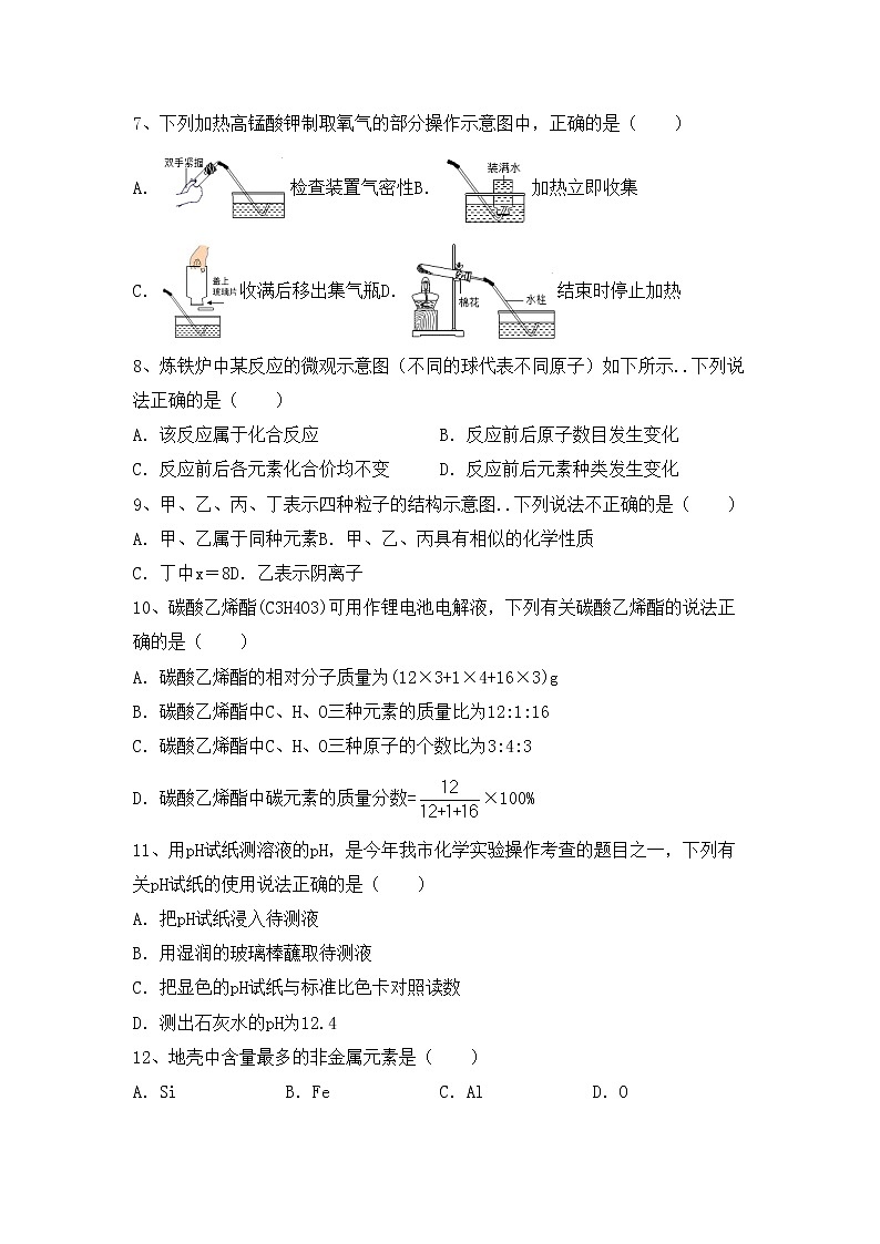 鲁教版九年级化学上册期中试卷及答案【精选】第2页