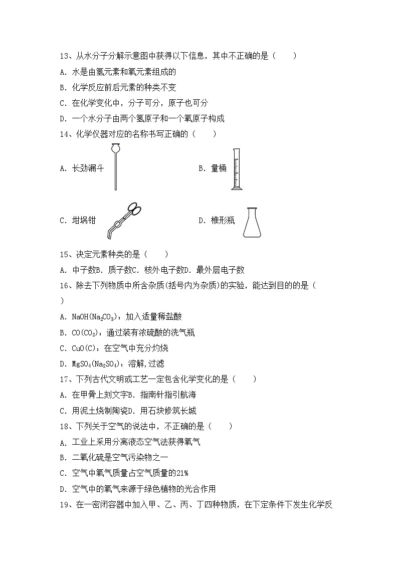 鲁教版九年级化学上册期中试卷及答案【精选】第3页