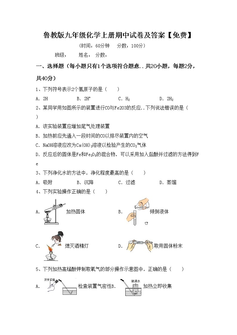 鲁教版九年级化学上册期中试卷及答案【免费】01