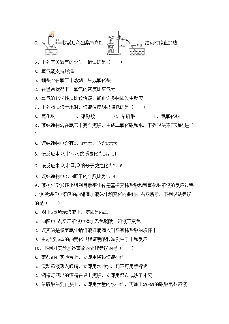 鲁教版九年级化学上册期中试卷及答案【免费】02