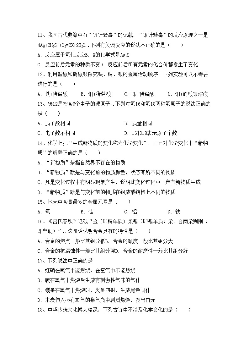 鲁教版九年级化学上册期中试卷及答案【免费】03