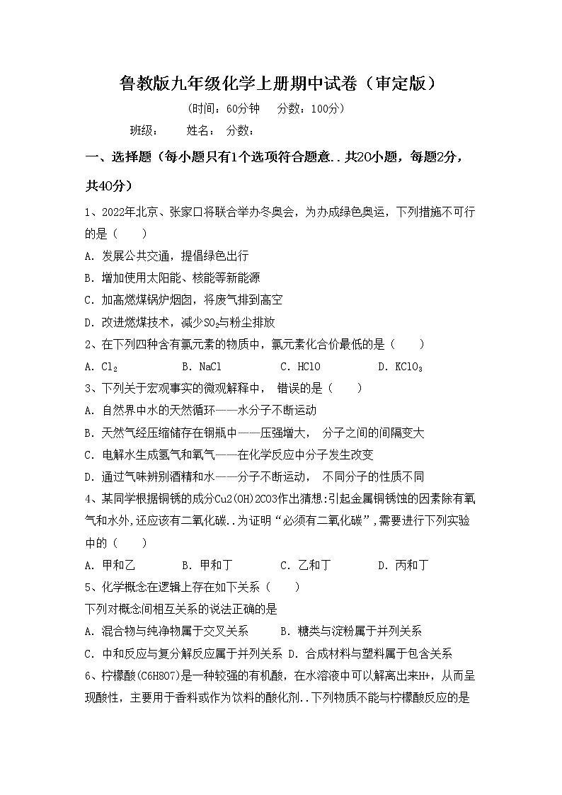 鲁教版九年级化学上册期中试卷（审定版）第1页