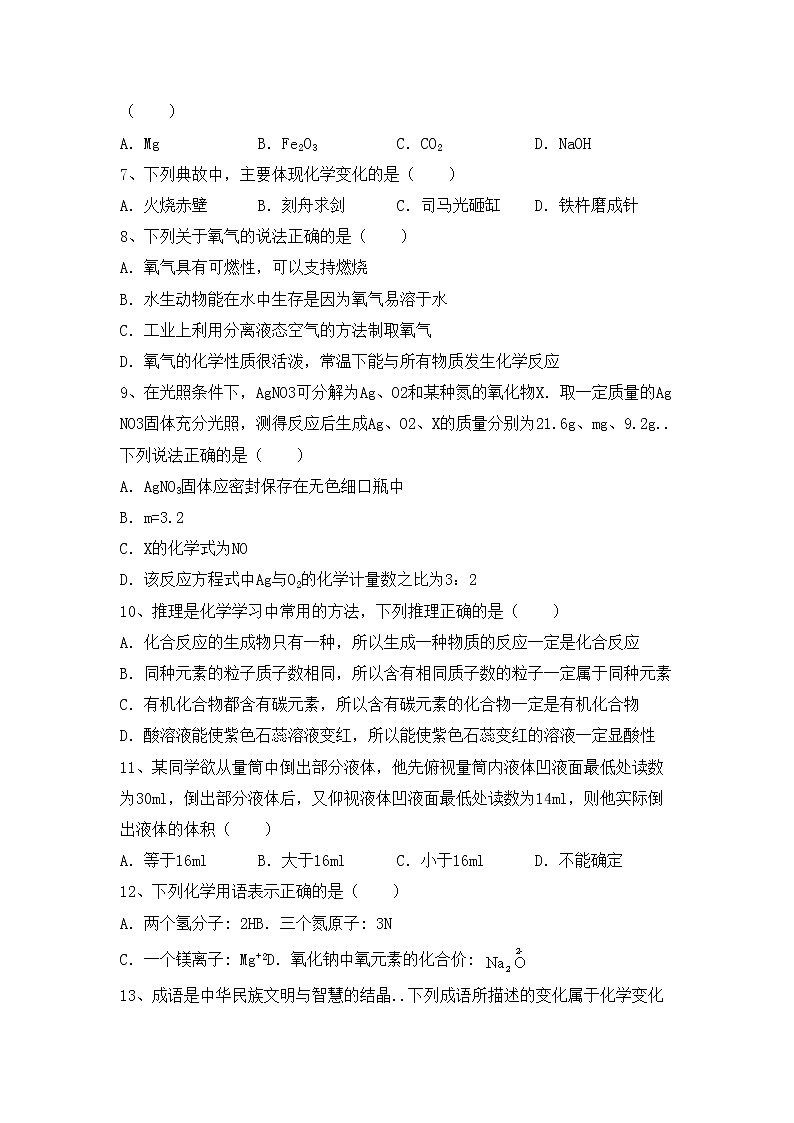 鲁教版九年级化学上册期中试卷（审定版）第2页