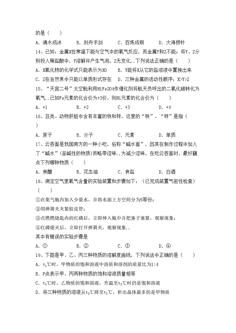 鲁教版九年级化学上册期中试卷（审定版）第3页