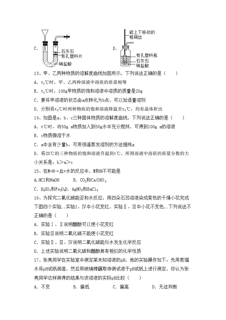 鲁教版九年级化学上册期中模拟考试及答案下载练习题第3页