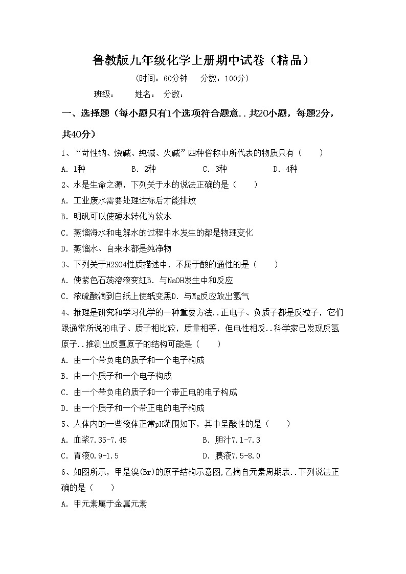 鲁教版九年级化学上册期中试卷（精品）第1页