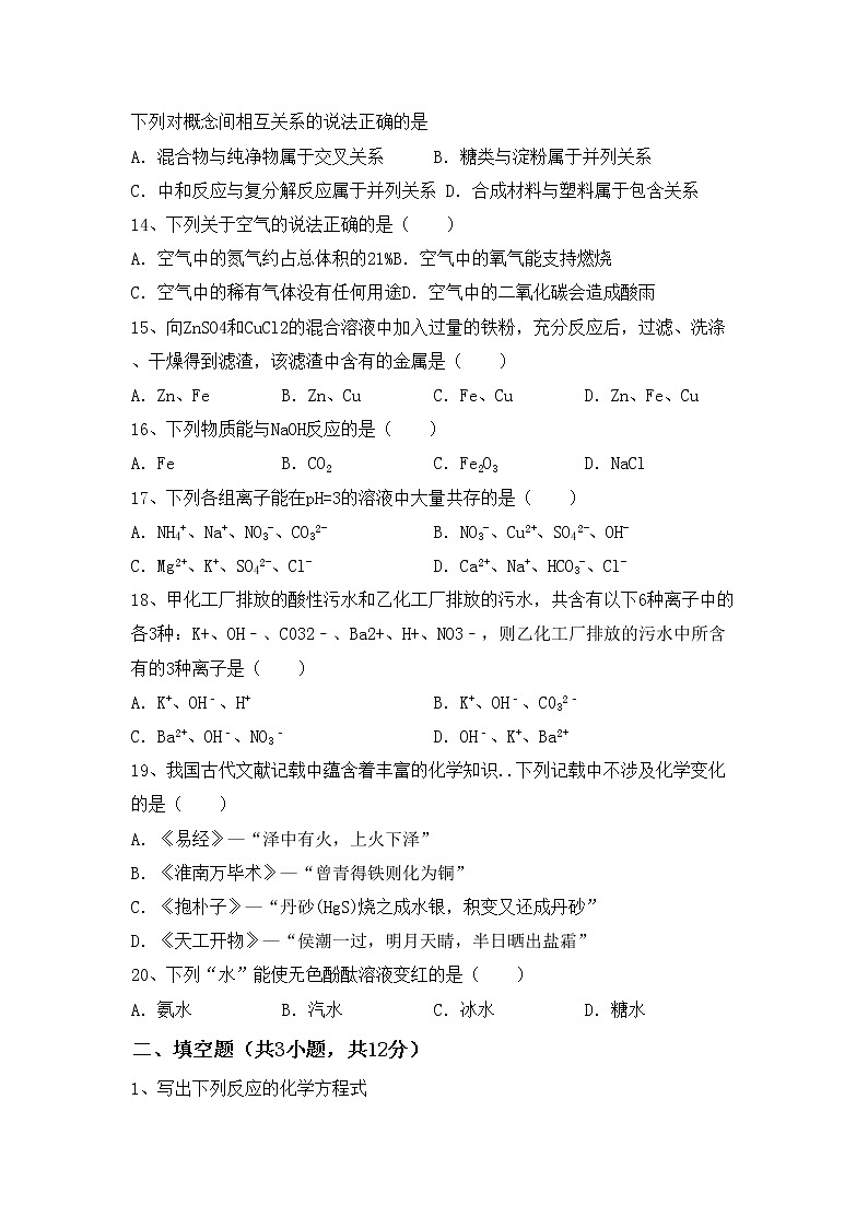 鲁教版九年级化学上册期中试卷（精品）第3页