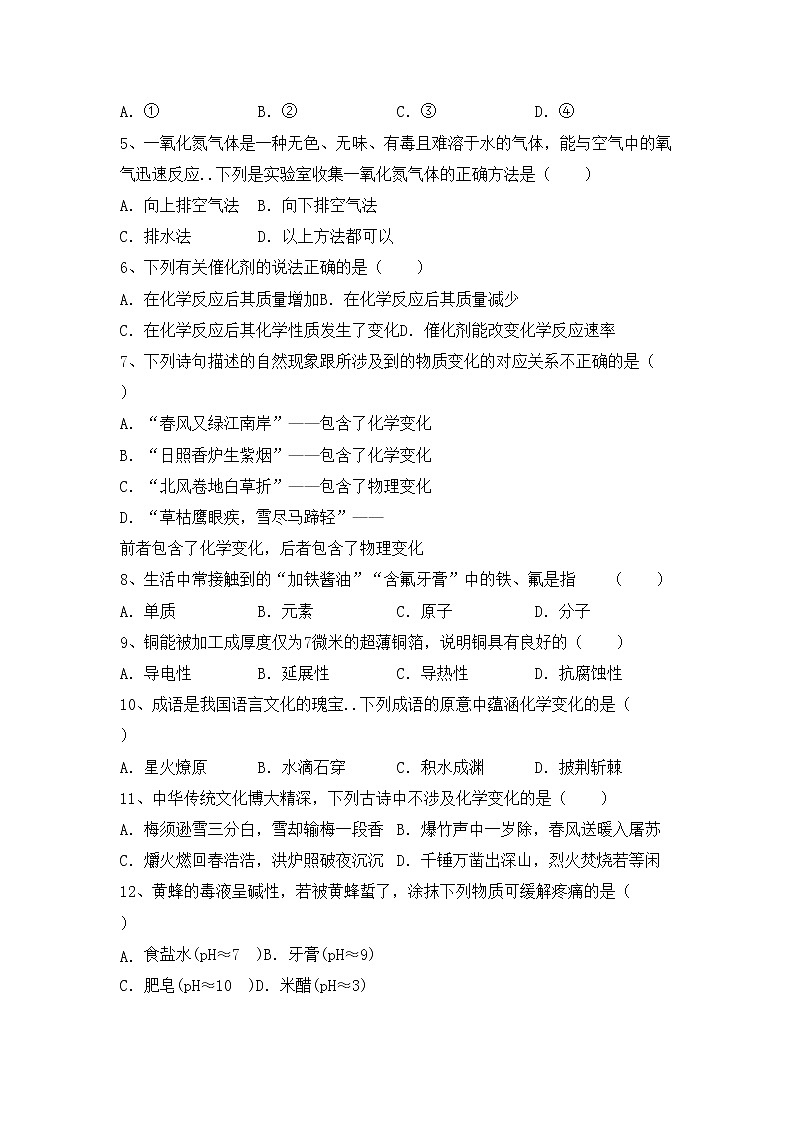 鲁教版九年级化学上册期中试卷（最新）第2页