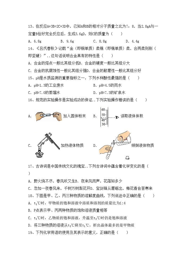 鲁教版九年级化学上册期中试卷（最新）第3页