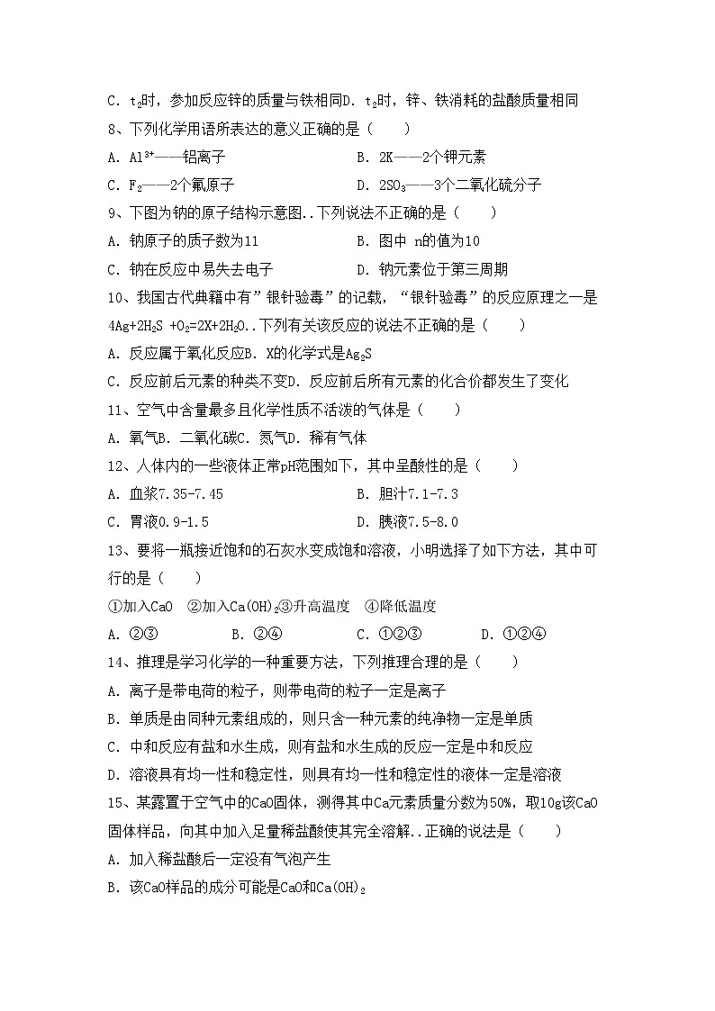 鲁教版九年级化学上册期中试卷（鲁教版）第2页