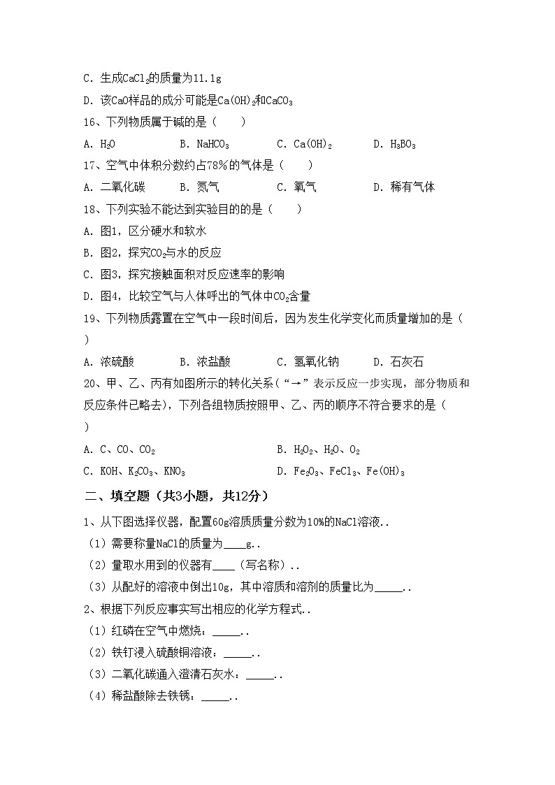 鲁教版九年级化学上册期中试卷（鲁教版）第3页