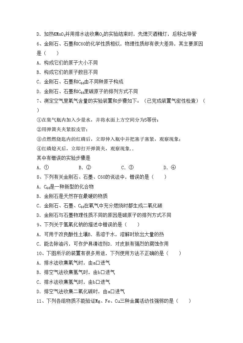 鲁教版九年级化学上册期中模拟考试及答案练习题第2页