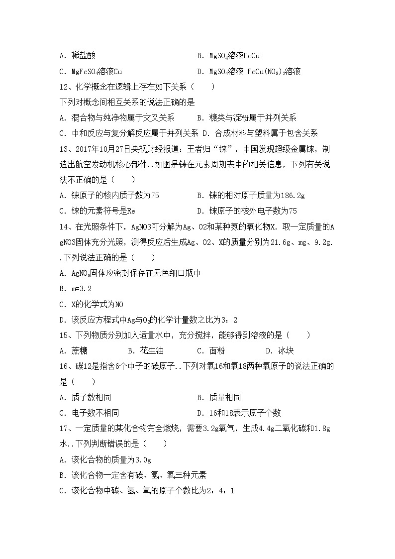 鲁教版九年级化学上册期中模拟考试及答案练习题第3页