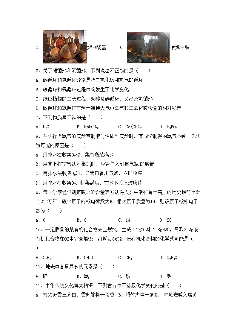 鲁教版九年级化学上册期中试卷（新版）第2页