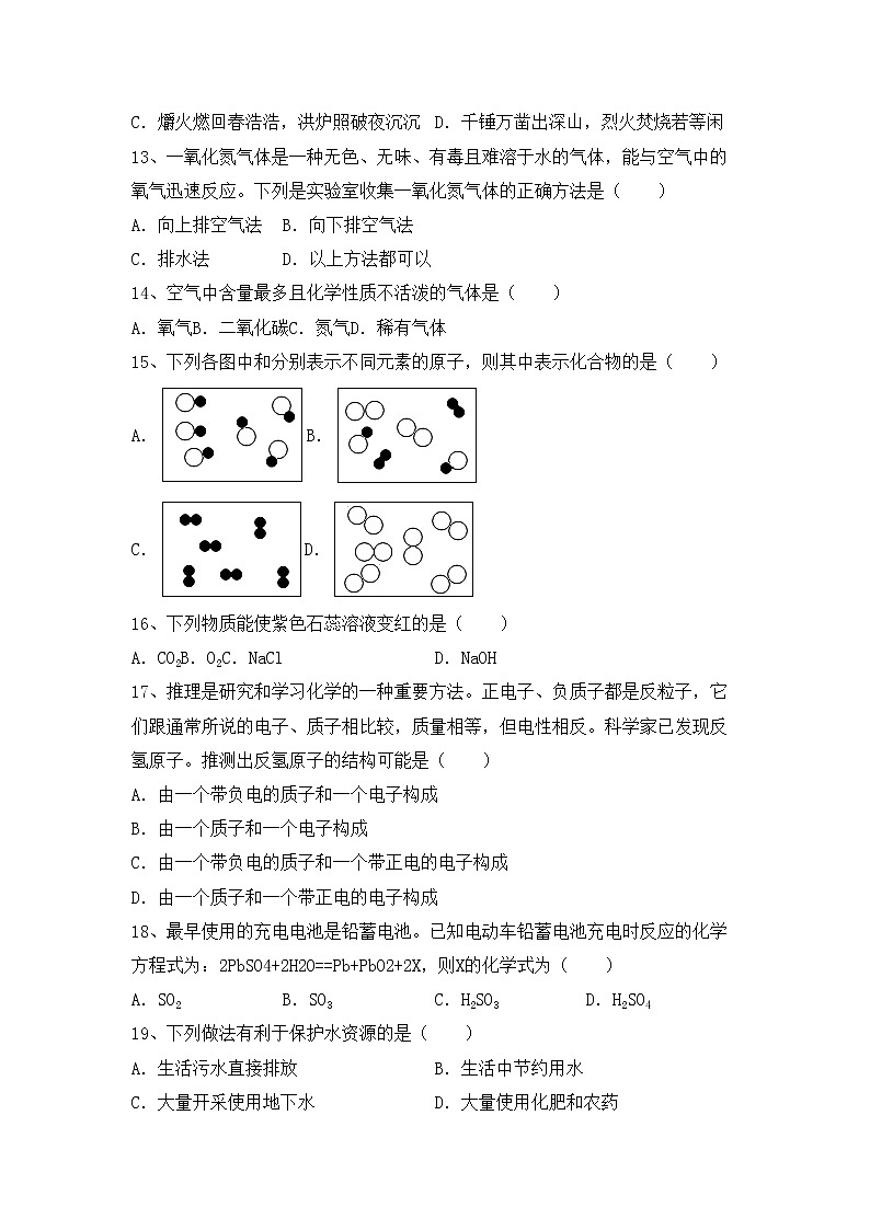 鲁教版九年级化学上册期中试卷（新版）第3页