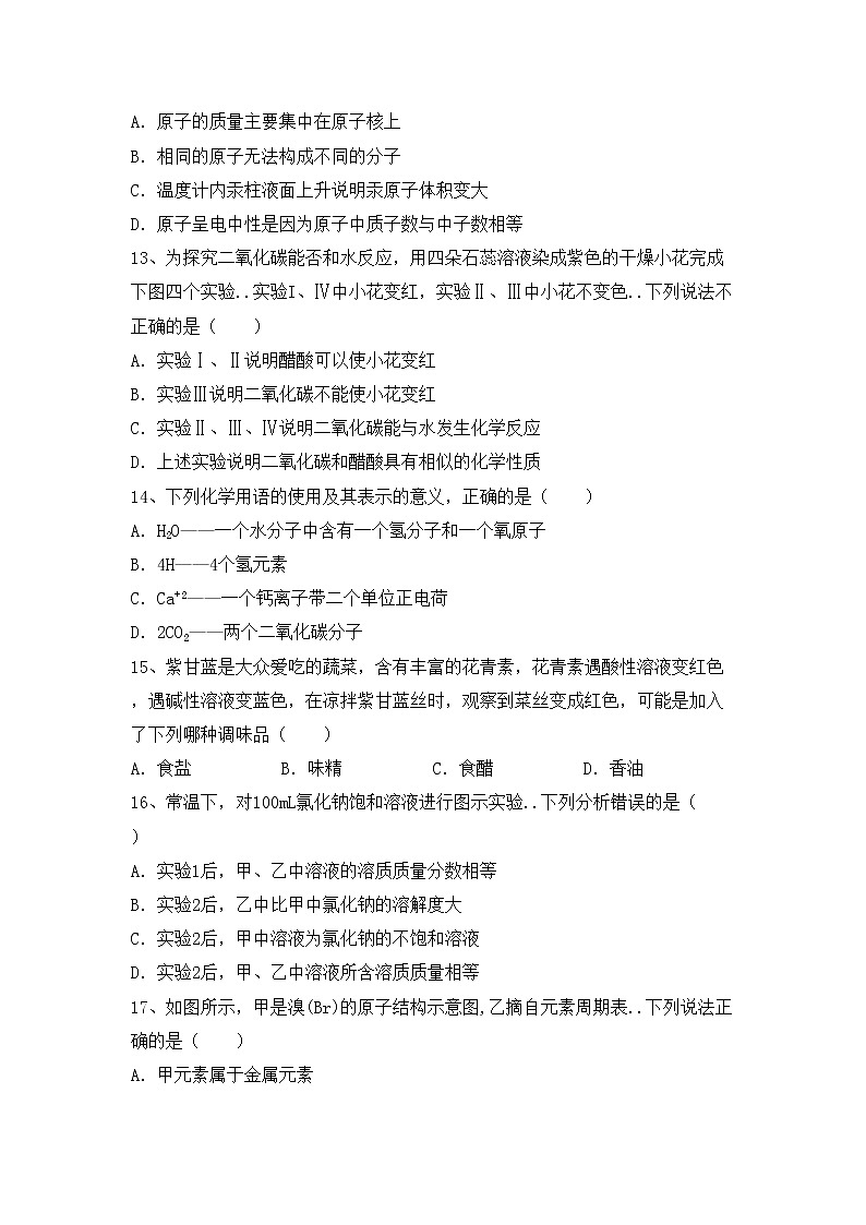 鲁教版九年级化学上册期中模拟考试（附答案）练习题第3页