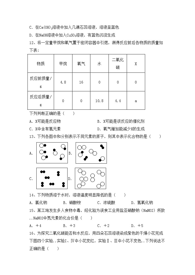 鲁教版九年级化学上册期中试卷第3页