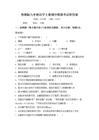 鲁教版九年级化学上册期中模拟考试带答案练习题