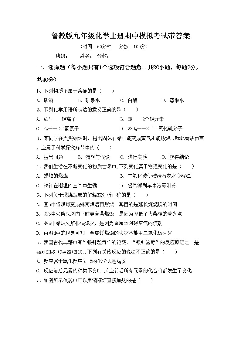 鲁教版九年级化学上册期中模拟考试带答案练习题第1页