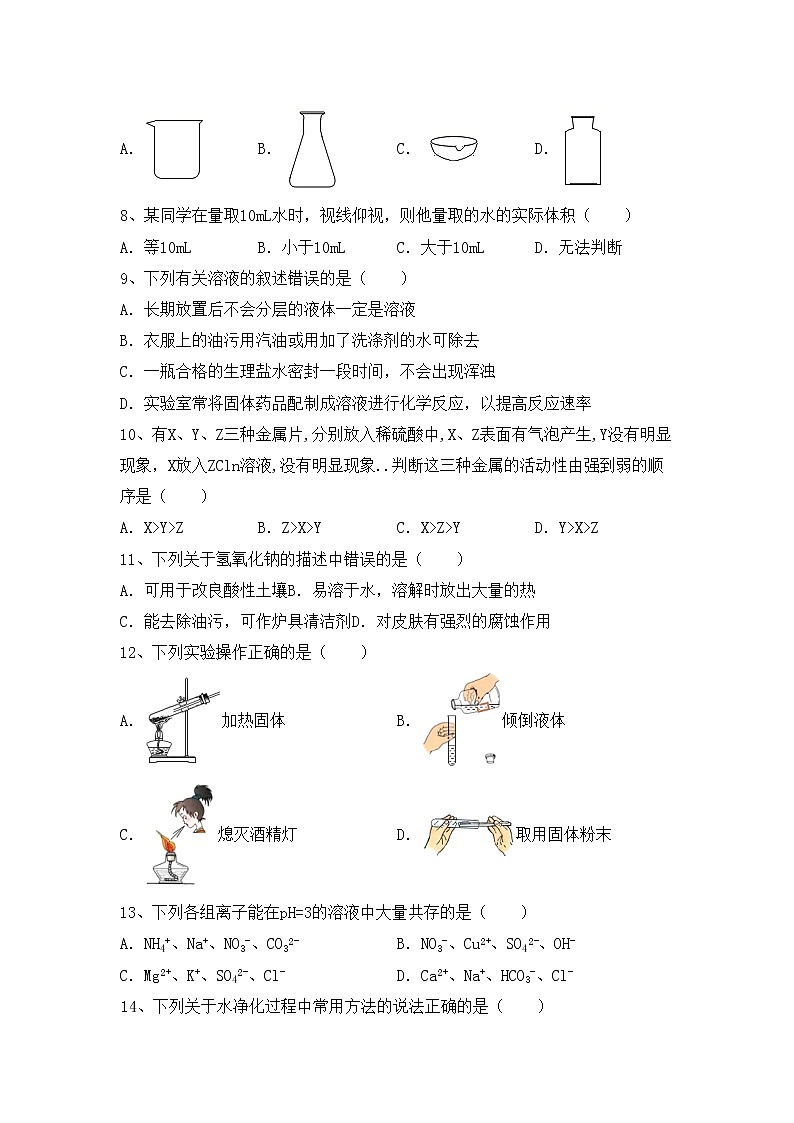 鲁教版九年级化学上册期中模拟考试带答案练习题第2页