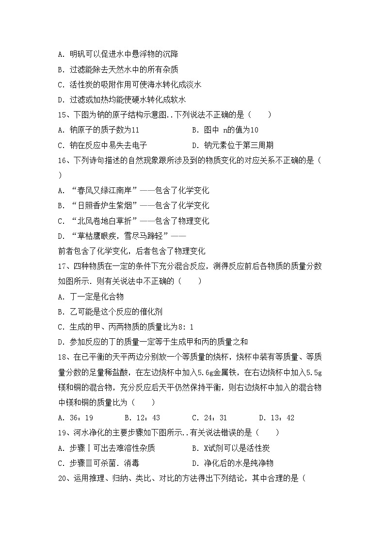 鲁教版九年级化学上册期中模拟考试带答案练习题第3页