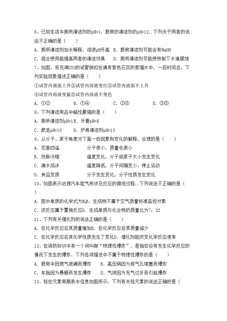 鲁教版九年级化学上册期中试卷及答案【精品】第2页