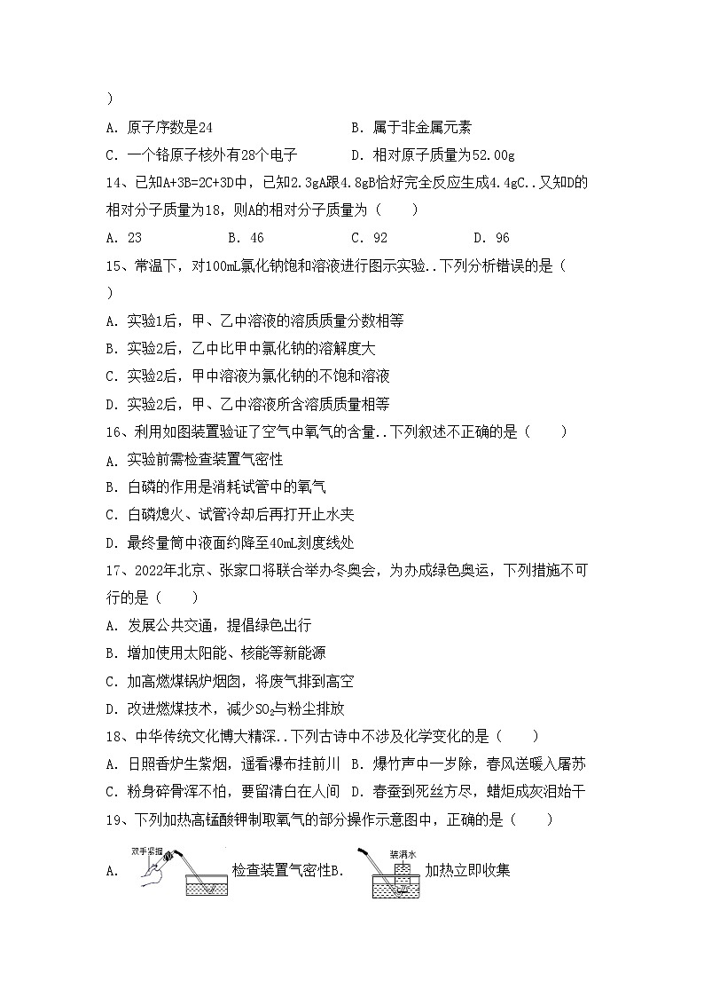 鲁教版九年级化学上册期中试卷及答案【精品】第3页