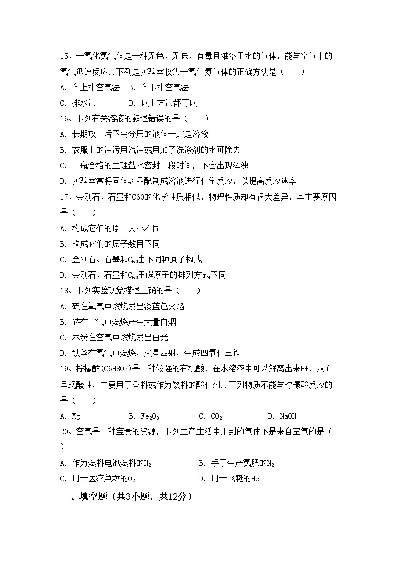 鲁教版九年级化学上册期中模拟考试及完整答案练习题第3页