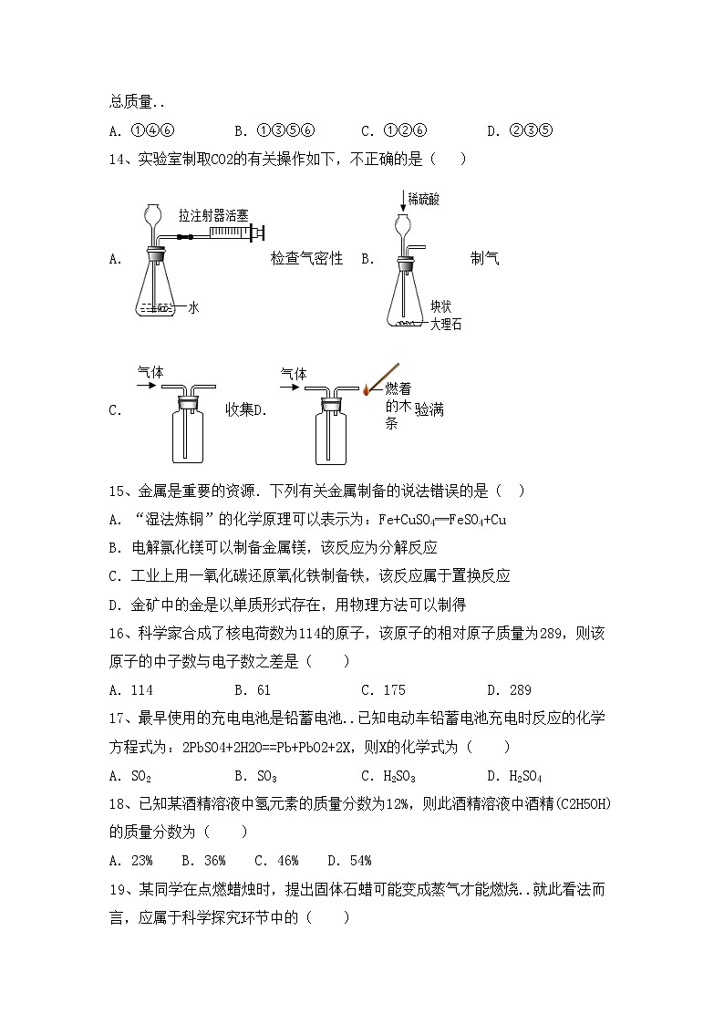 鲁教版九年级化学上册期中模拟考试【带答案】练习题第3页
