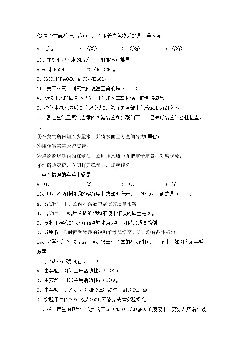 鲁教版九年级化学上册期中模拟考试含答案练习题第3页