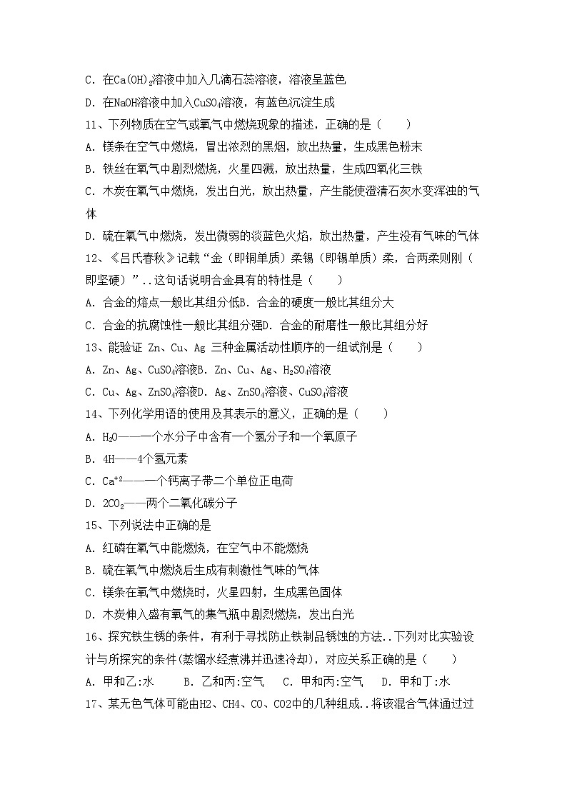 鲁教版九年级化学上册期中试卷【带答案】第3页