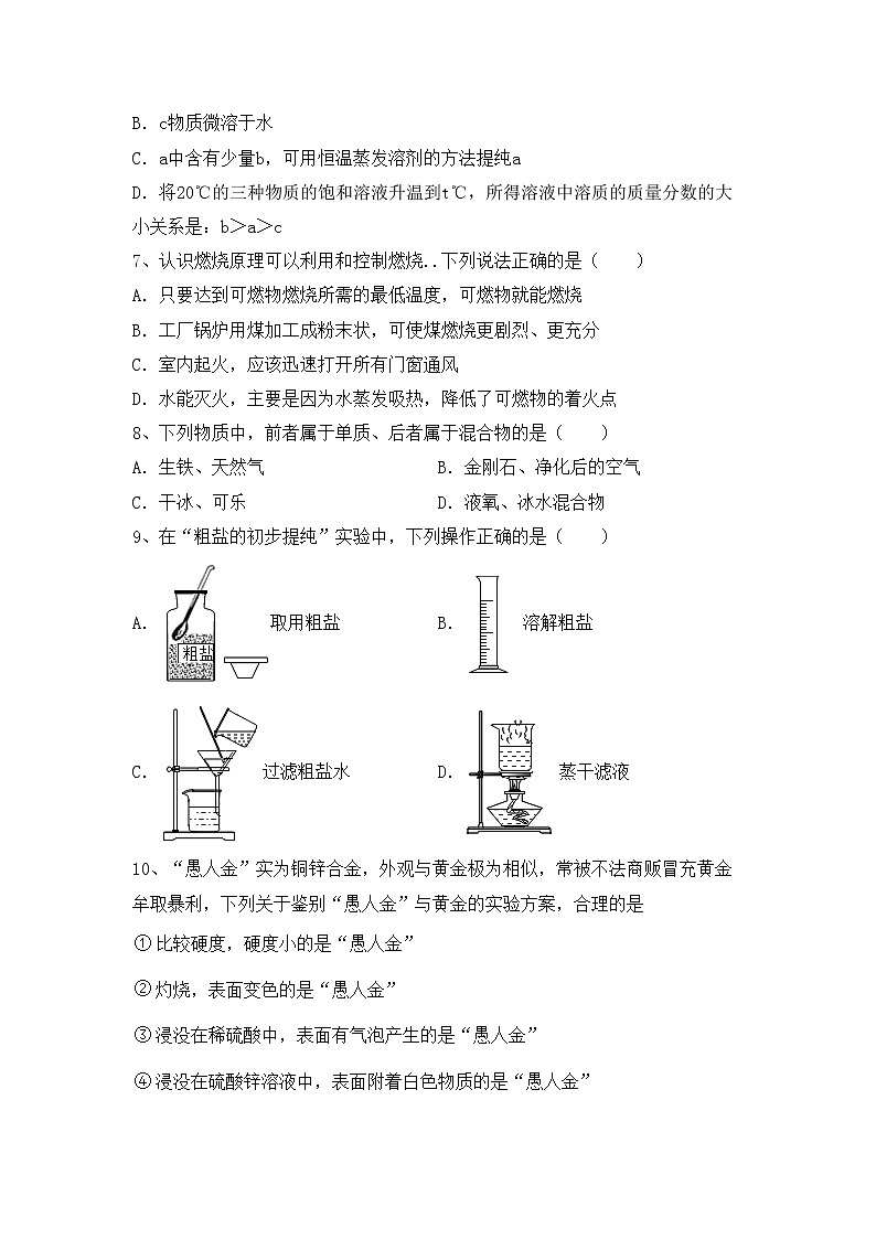 鲁教版九年级化学上册期中试卷及答案【鲁教版】第2页