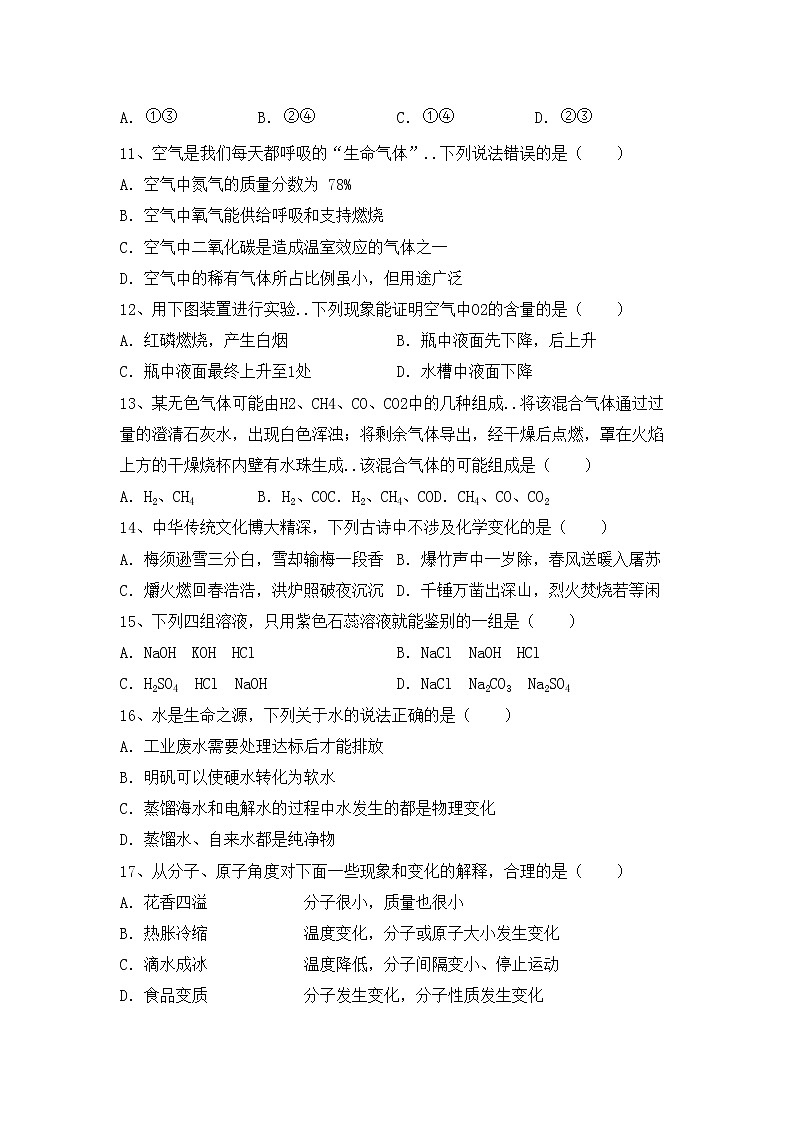 鲁教版九年级化学上册期中试卷及答案【鲁教版】第3页